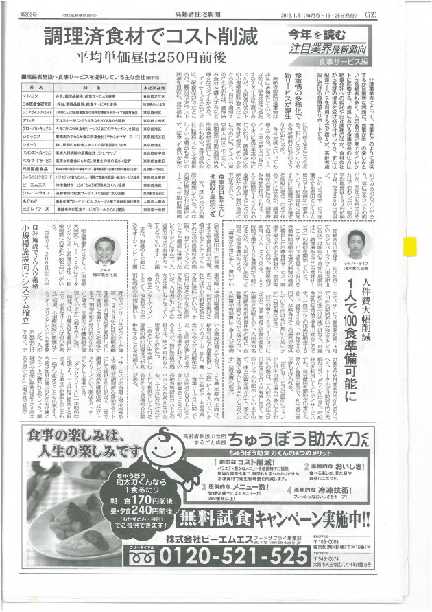 201201高齢者新聞ACS