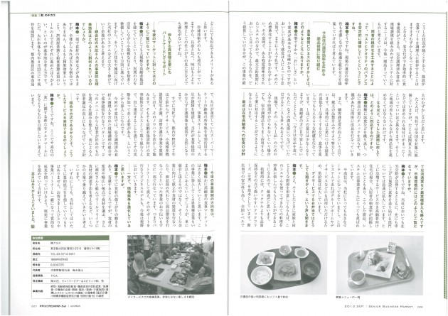 月刊シニアビジネスマーケット2
